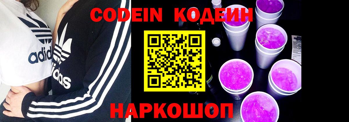 Благодарный  Кодеин Purple Drank  Вход с VPN 