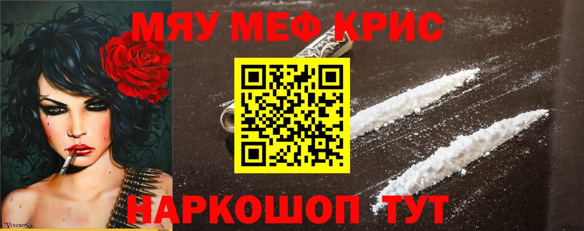 МЕФ мяу мяу  Мефедрон  купить  цена  Вход с VPN  МЯУ-МЯУ VHQ  Благодарный 